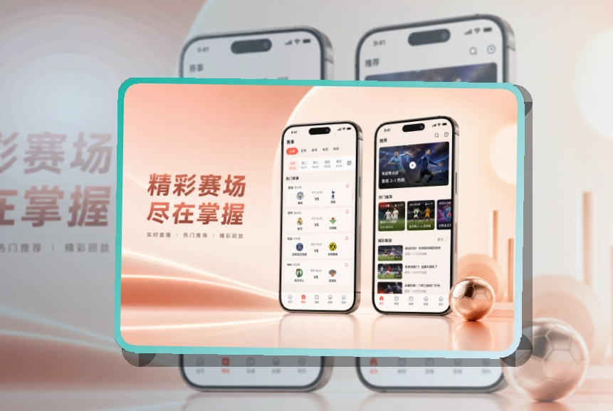 世界杯竞猜APP下载页面展示